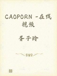 CAOPORN -在线视频